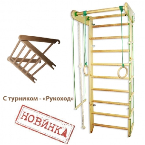 Спортивний куточок для дітей і турнік з рукоходом Спортивний куточок для дітей і турнік з рукоходом