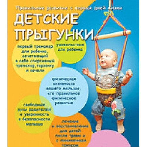Прыгунки детские ✅ хорошие характеристики Прыгунки детские ✅ хорошие характеристики