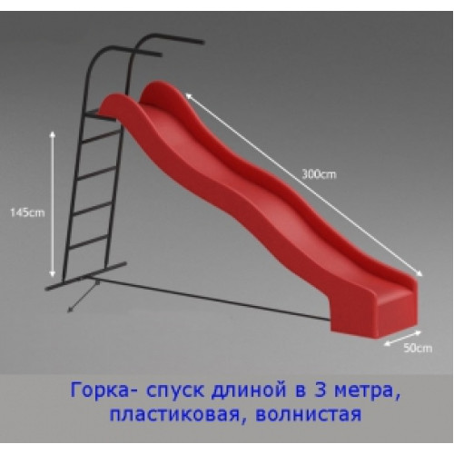 Червона гірка пластикова 3м (спуск) Червона гірка пластикова 3м (спуск)