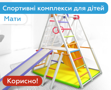 Спортивний куточок для дітей для дому. Спортивних комплексів 