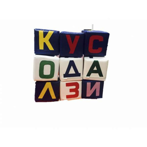Игровой набор кубиков Азбука разноцветная 20 см для занятий и обучения детей ✅ хорошие характеристики Игровой набор кубиков Азбука разноцветная 20 см для занятий и обучения детей ✅ хорошие характеристики фото5