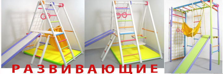 Что подарить ребёнку ? Детский спортивный уголок в Киеве от Непоседа