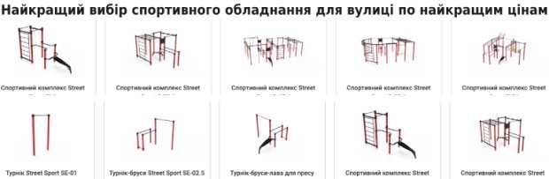 Купити вуличні турніки та комплекси для спортивного майданчику в Україні від виробника Забава