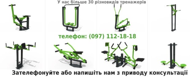 Купити професійні вуличні тренажери для спортивного майданчику в Україні від виробника Забава