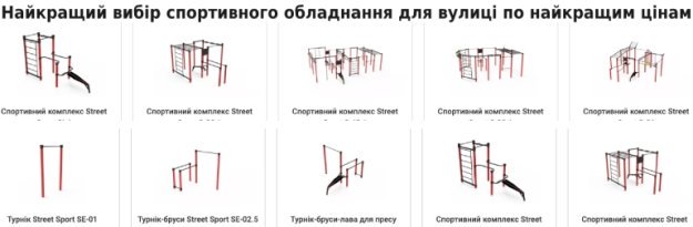 Купити вуличні турніки та комплекси для спортивного майданчику в Україні від виробника Забава