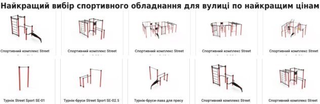 Купити вуличні турніки та комплекси для спортивного майданчику в Україні від виробника Забава