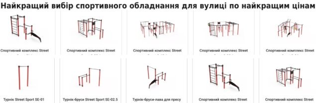 Купити вуличні турніки та комплекси для спортивного майданчику в Україні від виробника Забава