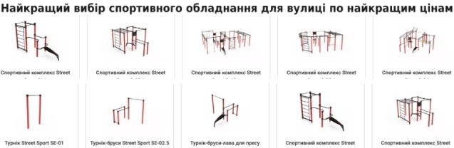 Купити вуличні турніки та комплекси для спортивного майданчику в Україні від виробника Забава