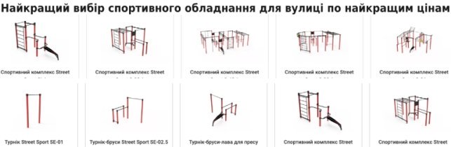 Купити вуличні турніки та комплекси для спортивного майданчику в Україні від виробника Забава