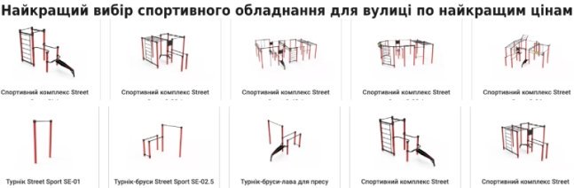 Купити вуличні турніки та комплекси для спортивного майданчику в Україні від виробника Забава