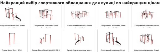 Купити вуличні турніки та комплекси для спортивного майданчику в Україні від виробника Забава