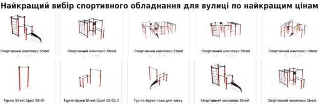 Купити вуличні турніки та комплекси для спортивного майданчику в Україні від виробника Забава