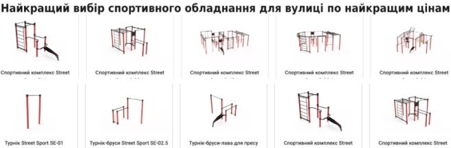 Купити вуличні турніки та комплекси для спортивного майданчику в Україні від виробника Забава