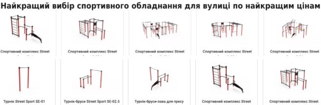Купити вуличні турніки та комплекси для спортивного майданчику в Україні від виробника Забава
