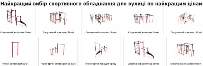 Купити вуличні турніки та комплекси для спортивного майданчику в Україні від виробника Забава