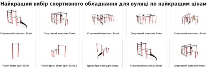 Купити вуличні турніки та комплекси для спортивного майданчику в Україні від виробника Забава