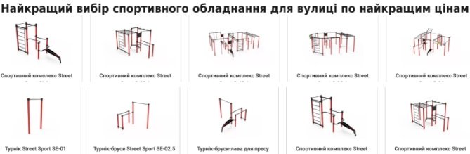 Купити вуличні турніки та комплекси для спортивного майданчику в Україні від виробника Забава