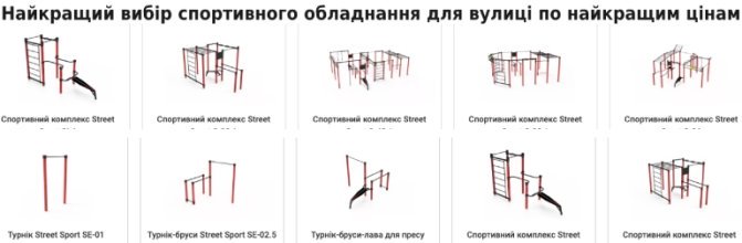 Купити вуличні турніки та комплекси для спортивного майданчику в Україні від виробника Забава