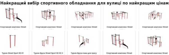 Купити вуличні турніки та комплекси для спортивного майданчику в Україні від виробника Забава
