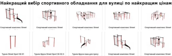 Купити вуличні турніки та комплекси для спортивного майданчику в Україні від виробника Забава