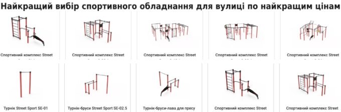 Купити вуличні турніки та комплекси для спортивного майданчику в Україні від виробника Забава