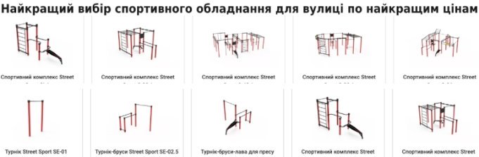 Купити вуличні турніки та комплекси для спортивного майданчику в Україні від виробника Забава