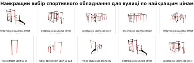 Купити вуличні турніки та комплекси для спортивного майданчику в Україні від виробника Забава