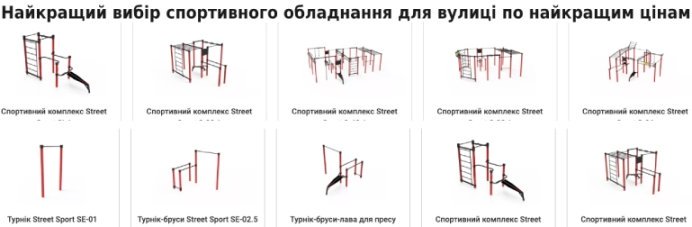 Купити вуличні турніки та комплекси для спортивного майданчику в Україні від виробника Забава