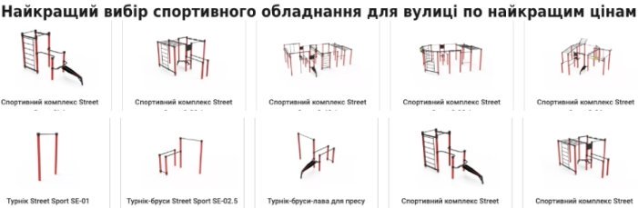 Купити вуличні турніки та комплекси для спортивного майданчику в Україні від виробника Забава