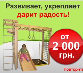 Універсальний спортивний комплекс з рукоходом