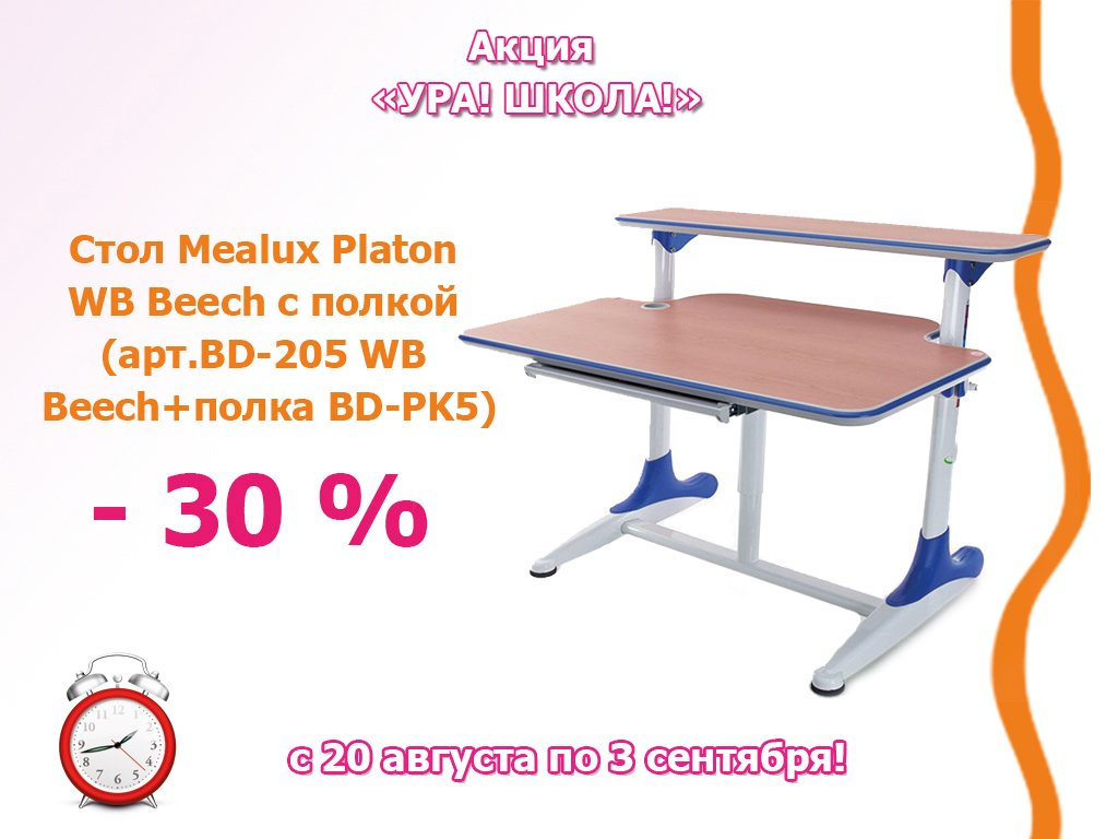стол ребёнку
