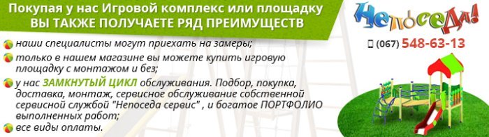 Магазин дитячих ігрових майданчиків